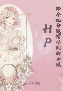 Hp: the Girl Who Scared the Sorting Hat