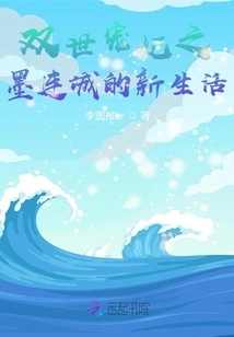 The New Life of Mo Liancheng, the Beloved Concubine of Two Worlds