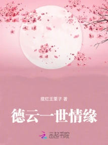 Deyun's Lifelong Love