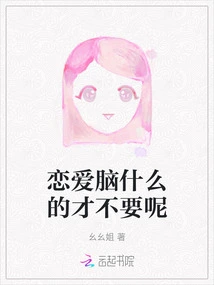 I Don't Want Love Brain or Anything Like That