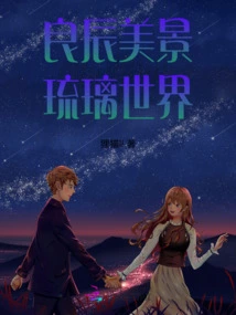 Beautiful Scenery and Glass World