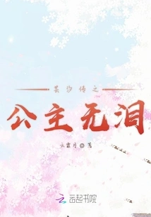 The Legend of Yun Tide: Princess Without Tears