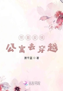 Travel Through Time with the Love Apartment