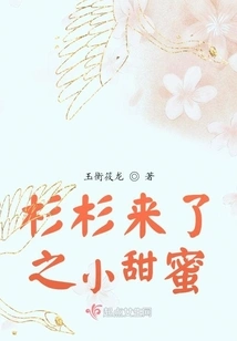 Shanshan is Here: a Little Sweetness