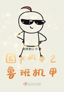 Domestic Mecha 2 Luban Mecha