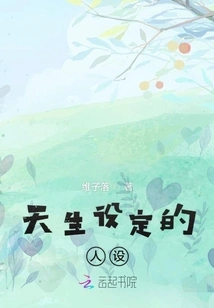 Personality Set by Nature