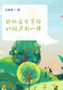 Waiting for the Ultimate Dormitory is Like Being Cut by a Knife