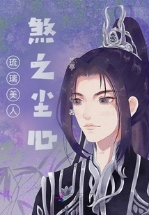 Glazed Beauty's Evil Heart