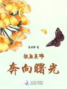 Iron-blooded Heroes: Toward the Dawn