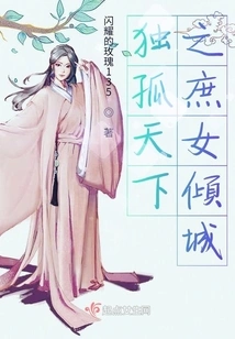 Dugu Tianxia's Concubine Allure