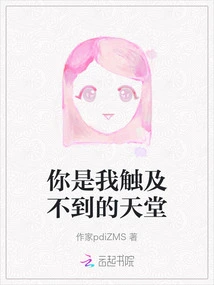 You Are a Paradise Beyond My Reach