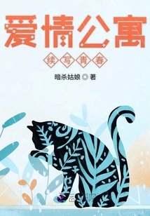 Love Apartment Continues to Write Youth