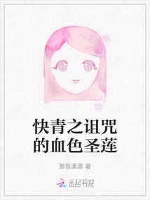 The Bloody Holy Lotus of Kuai Qing's Curse