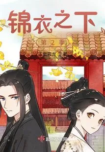 Under the Brocade Season 2