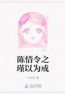 Chen Qing Ling Zhijin as a Warning