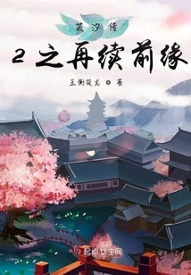 Legend of Yun Tide 2: Renewal of the Relationship