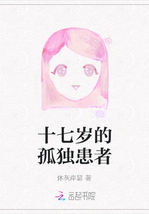 Seventeen-year-old Lonely Patient