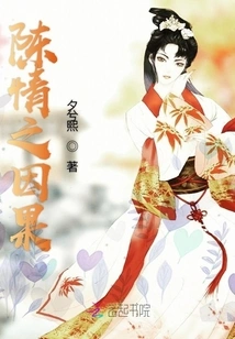 Cause and Effect of Chen Qing