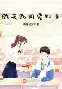 Lost Time as Classmates