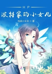 Hp Potter's Youngest Daughter