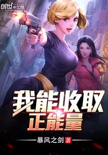 I Can Collect Positive Energy