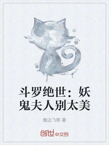 Douluo Peerless: Don't Be Too Beautiful, Mrs. Demon and Ghost