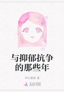 Years of Fighting Depression