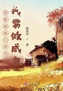 After Following My Sisters Through the Books, I Want to Make Salted Fish!