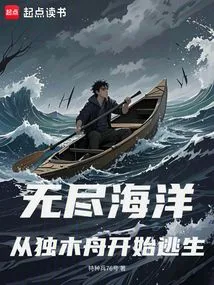 Endless Ocean: Escape from the Canoe