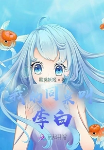 King of Glory: My Deskmate is Called Li Bai