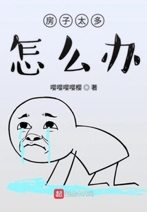 What to Do If There Are Too Many Houses