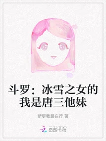 Douluo: I Am Tang San's Sister in the Daughter of Ice and Snow