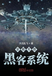 Almighty and Invincible Hacking System