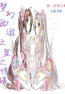 Fantasy Westward Journey Star Love