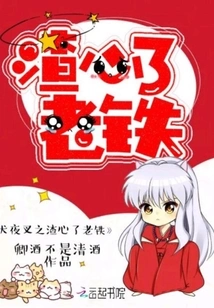 Inuyasha's Scumbag is Heartbroken