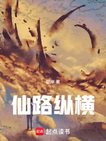 Immortal Road Zongheng