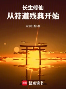 Cultivation of Immortality: Starting from the Fragments of Fu Dao