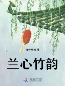 Orchid Heart and Bamboo Rhyme