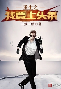 Rebirth: I Want to Make Headlines