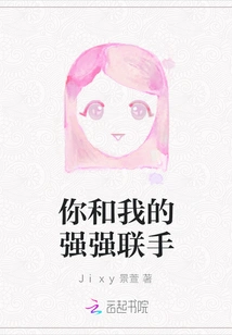 You and I Join Forces