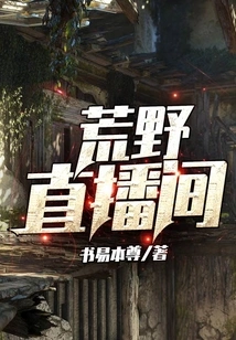 Wilderness Live Room