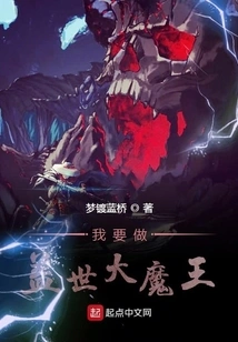 I Want to Be the Unparalleled Devil