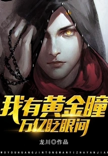 I Have Golden Eyes, in the Blink of an Eye a Trillion Times