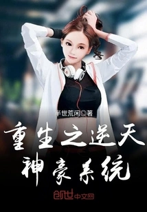 Rebirth of the God-defying God System