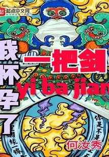 I'm Pregnant with a Sword