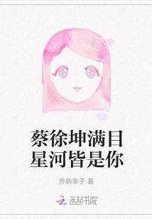 Cai Xukun's Eyes Are Filled with Stars and You Are Everywhere