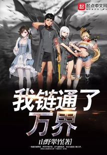 I Connect All the Worlds