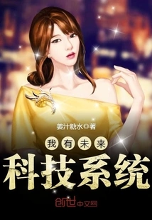 I Have a Future Technology System