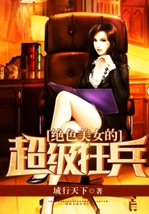 The Super Crazy Soldier of Stunning Beauty