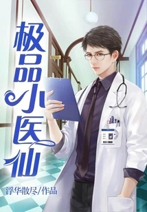 The Best Little Doctor